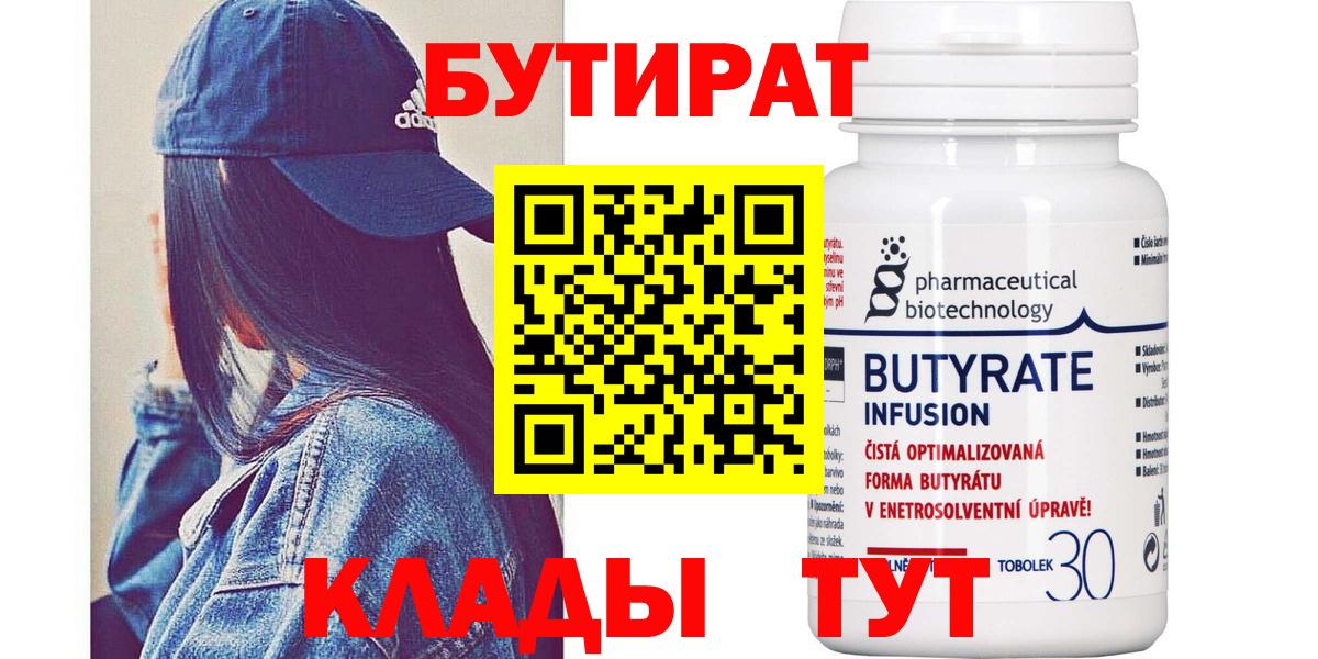 Бутират  Бутират оксибутират  Вход с VPN  Ростов-на-Дону 