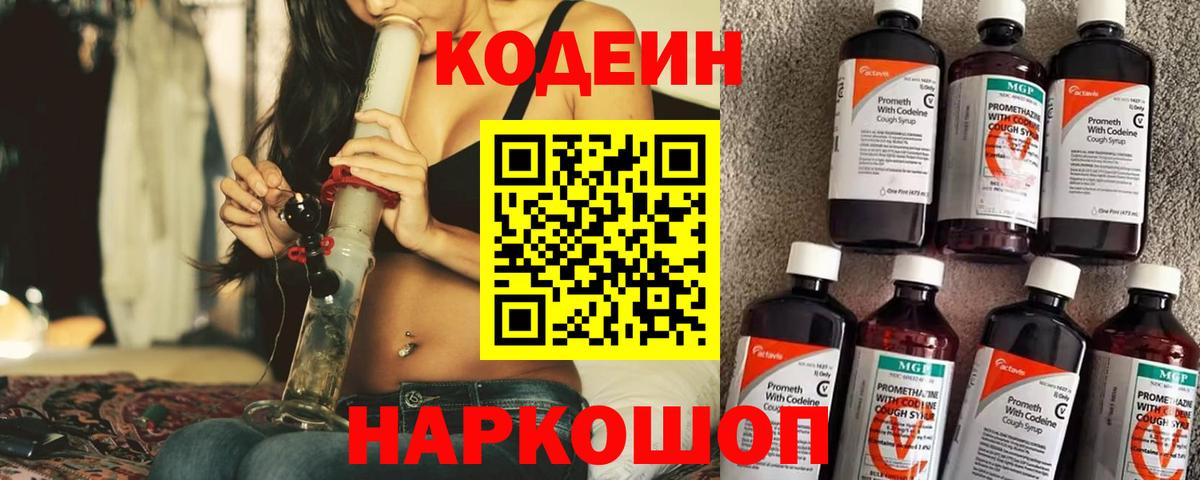 Codein Purple Drank  купить закладку  Вход с VPN  Ростов-на-Дону  Кодеин напиток Lean (лин) 
