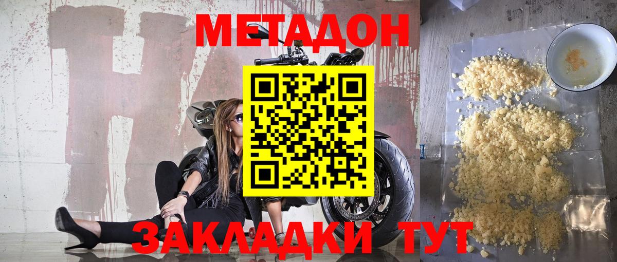 Ростов-на-Дону  МЕТАДОН methadone  Вход с VPN  Метадон VHQ 